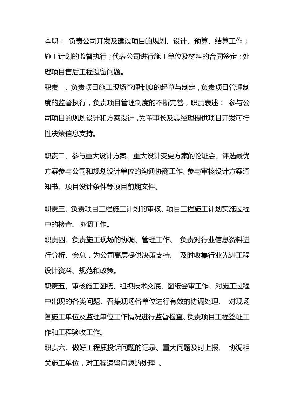 建设单位工程部各岗位职责1_第3页