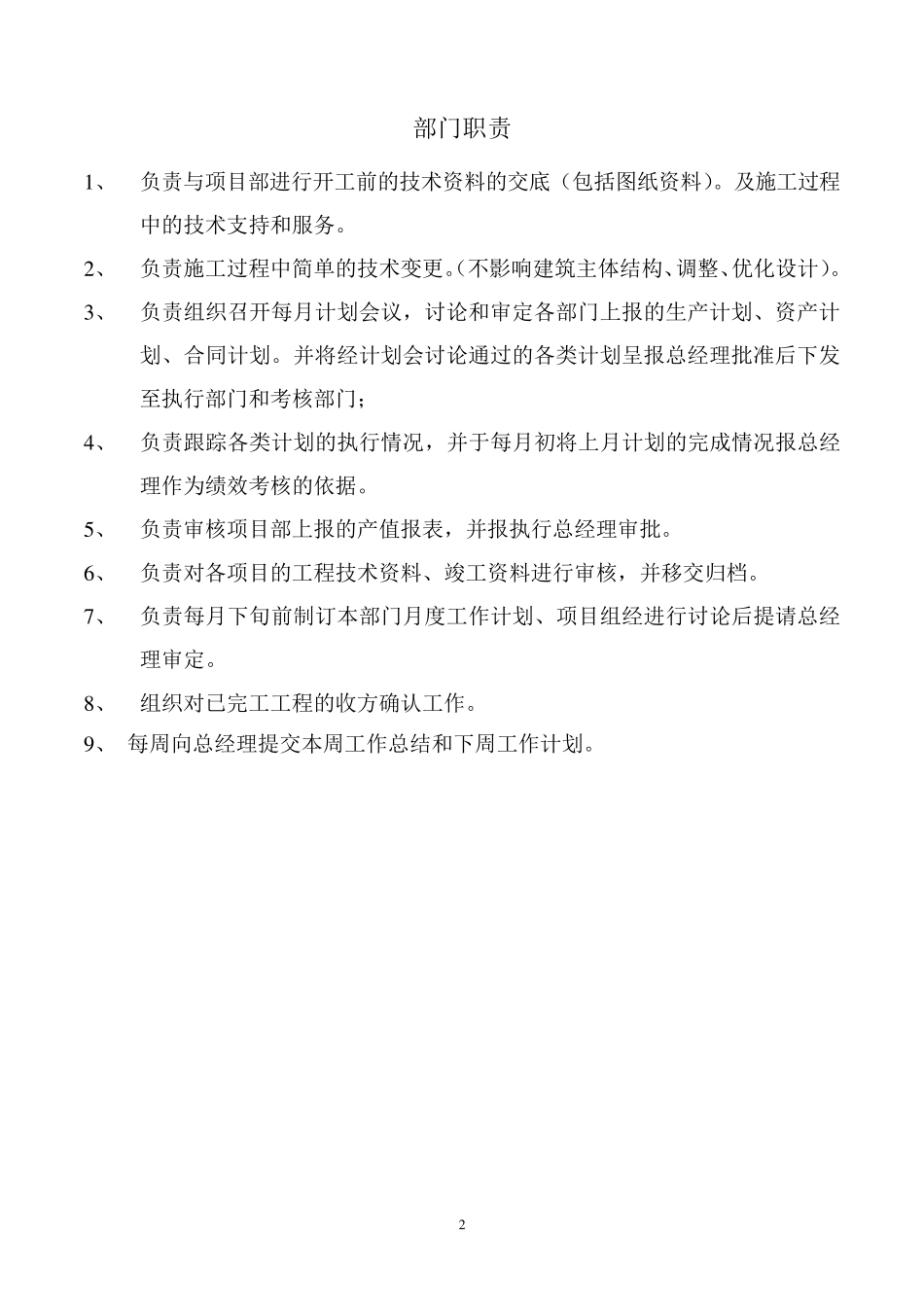 建设单位工程部管理制度_第2页