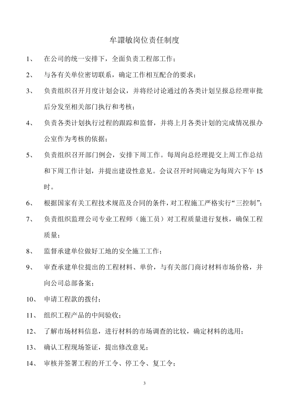 建设单位工程部管理制度_第3页