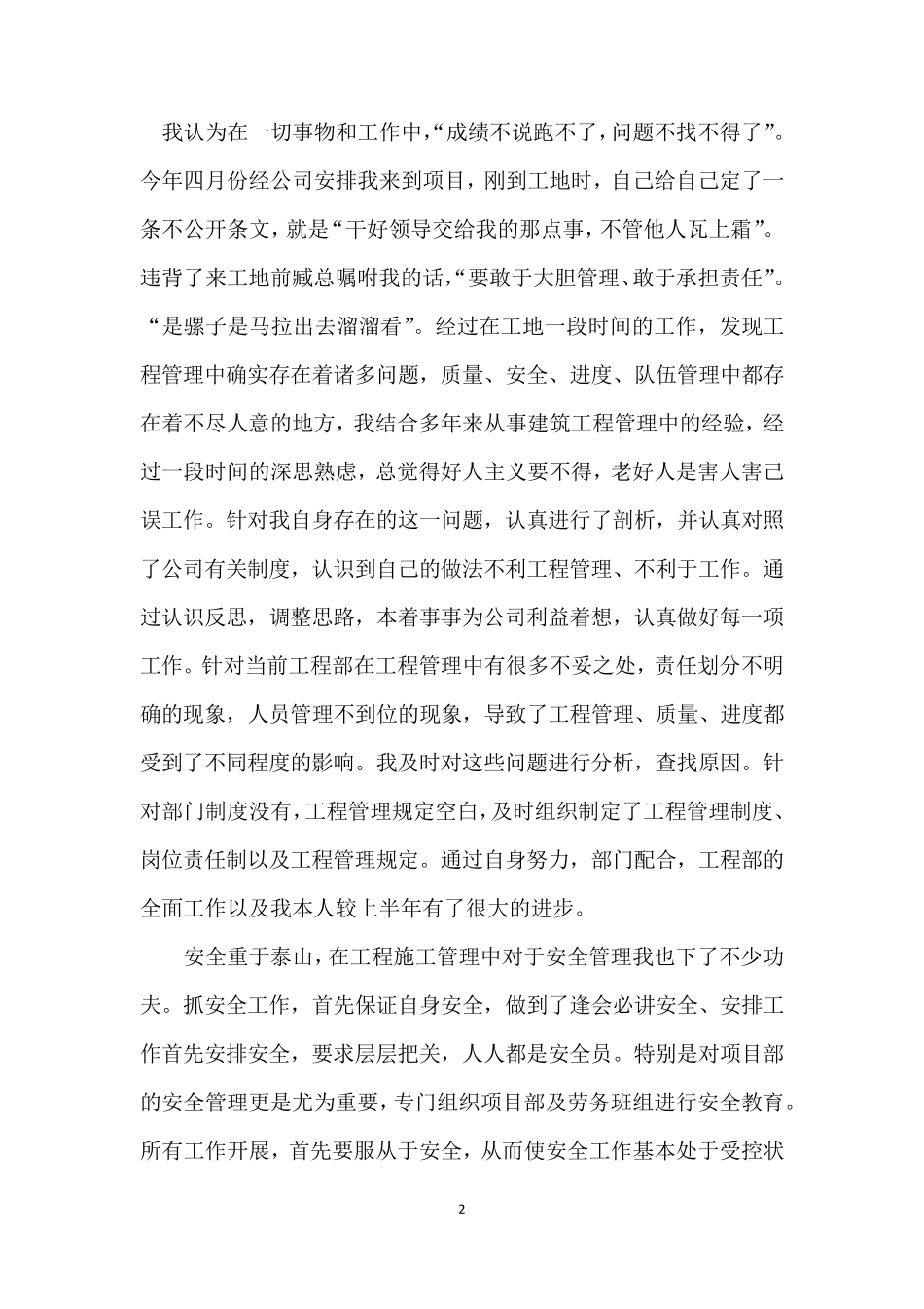 建设单位工程部经理述职报告_第2页