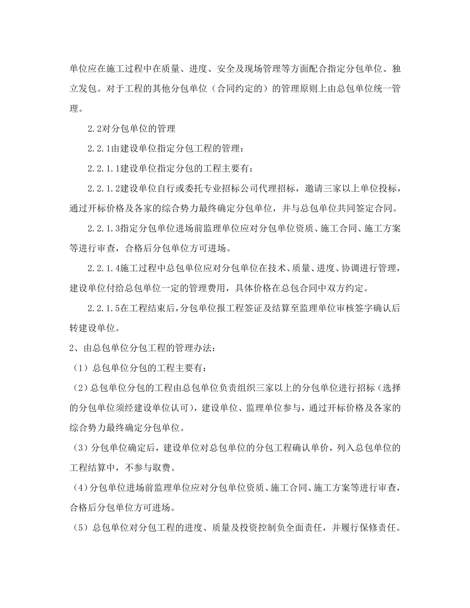 建设单位工程项目现场管理办法_第3页