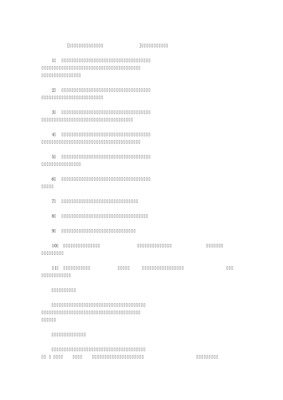 建设单位工程项目经理工作职责_第1页