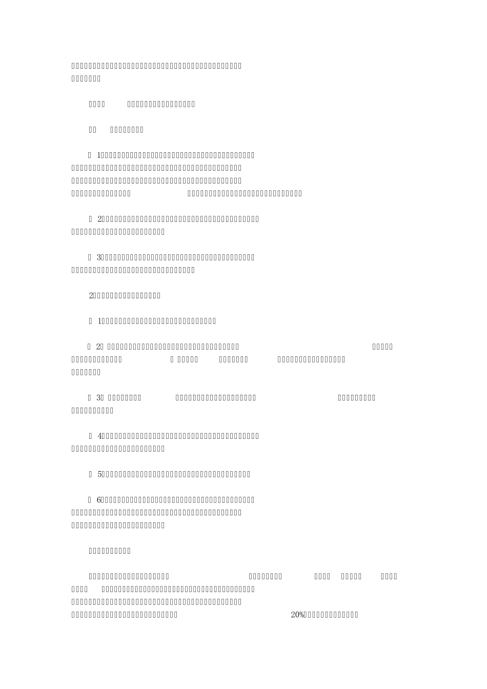 建设单位工程项目经理工作职责_第2页