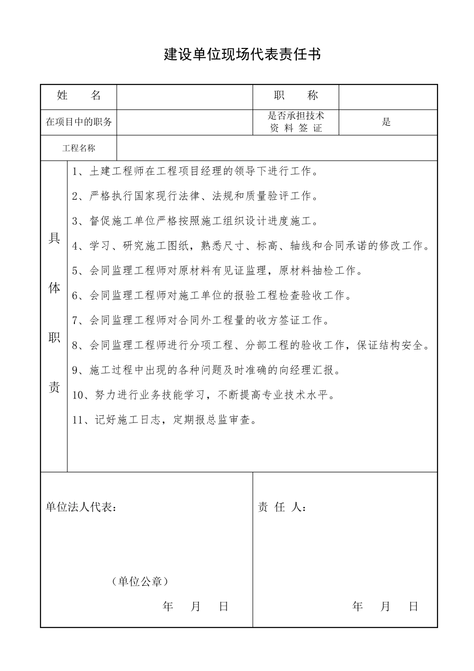 建设单位工程项目负责人责任书管理责任书_第2页