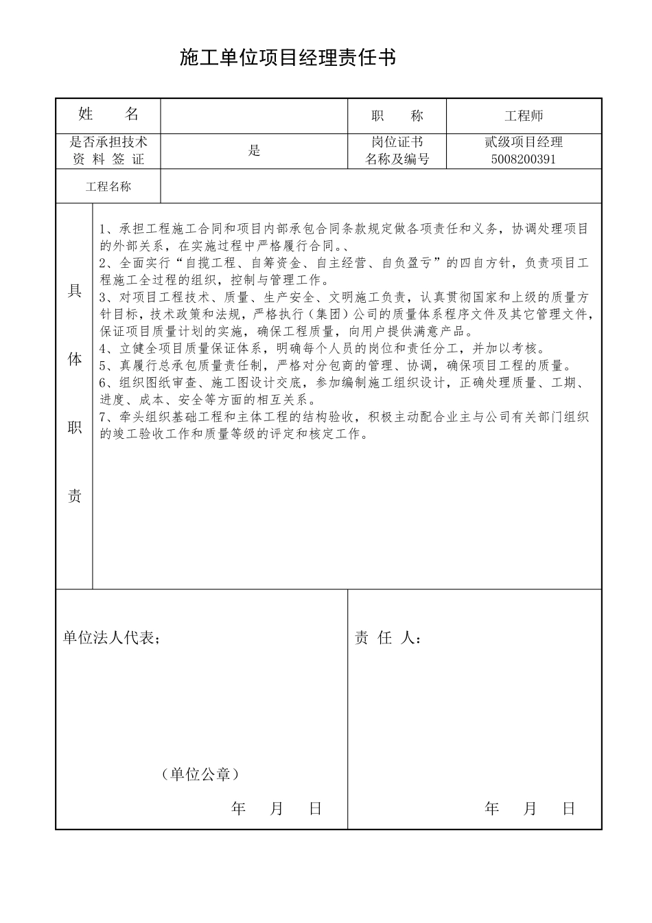 建设单位工程项目负责人责任书管理责任书_第3页