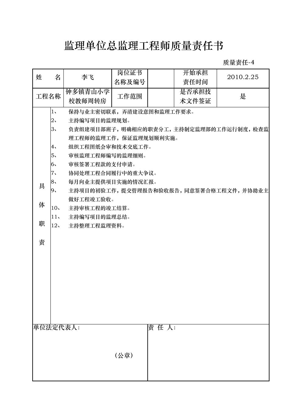 建设单位工程项目负责人质量责任书_第2页