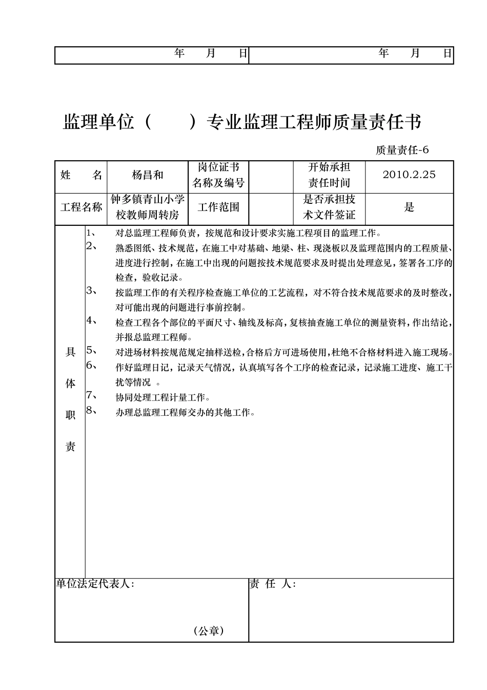 建设单位工程项目负责人质量责任书_第3页