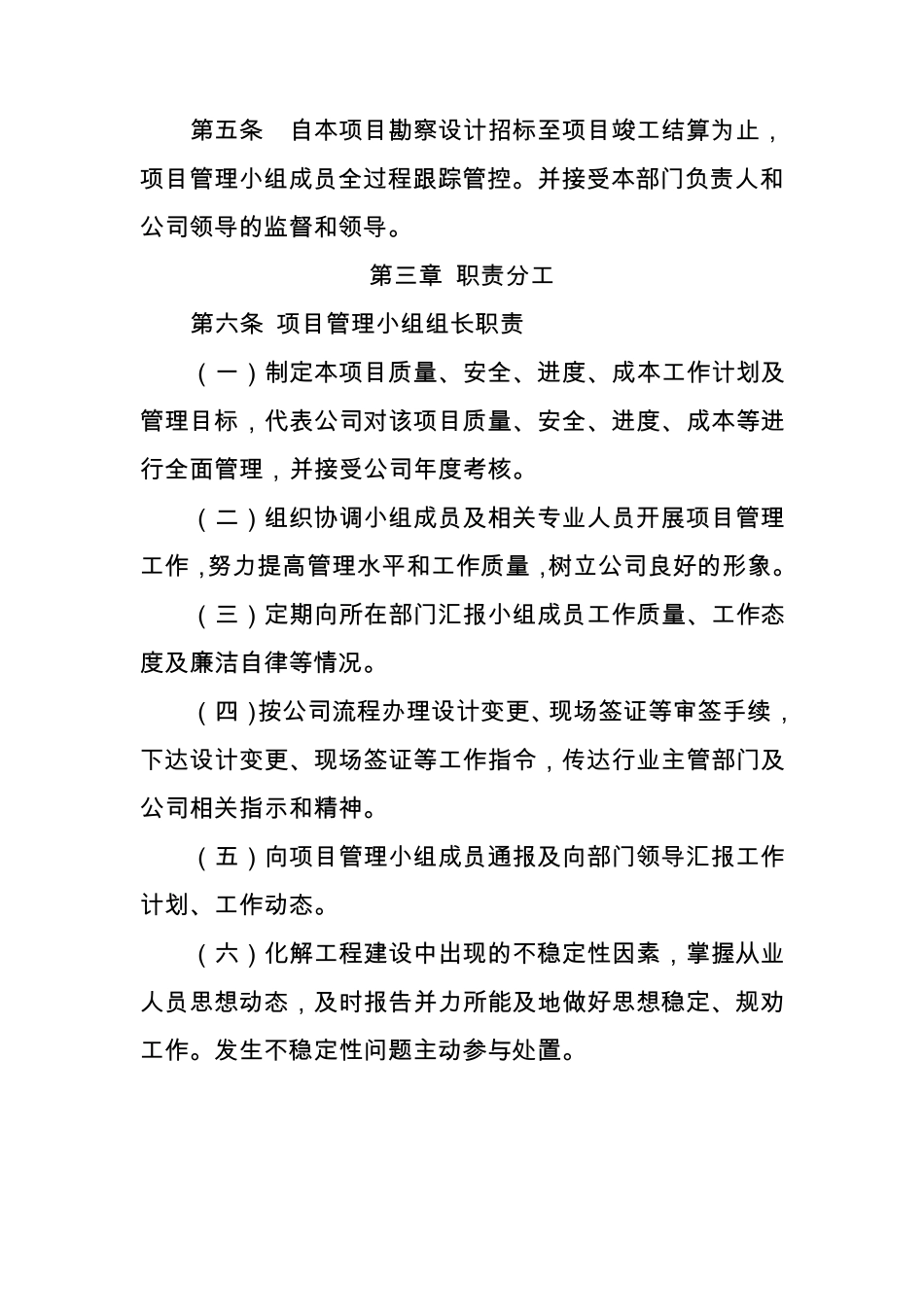 建设单位建设工程项目管理实施办法_第2页