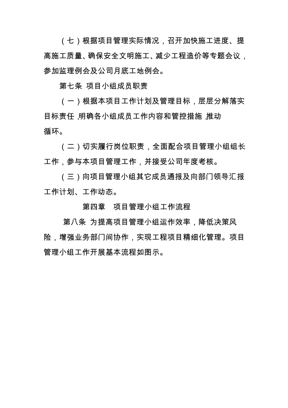 建设单位建设工程项目管理实施办法_第3页