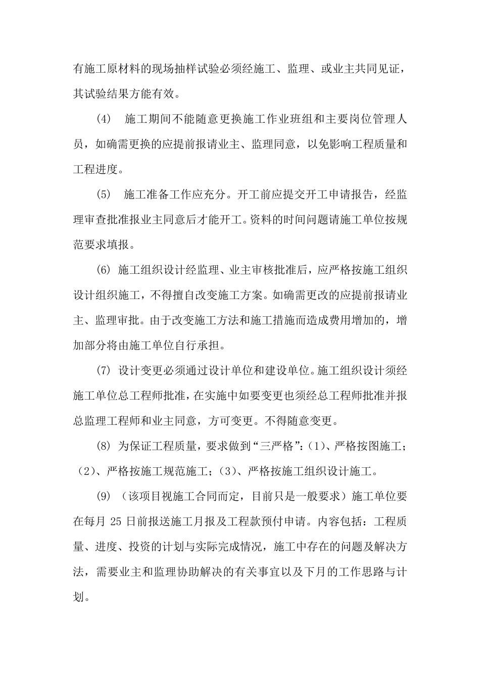 建设单位开工会议发言_第2页