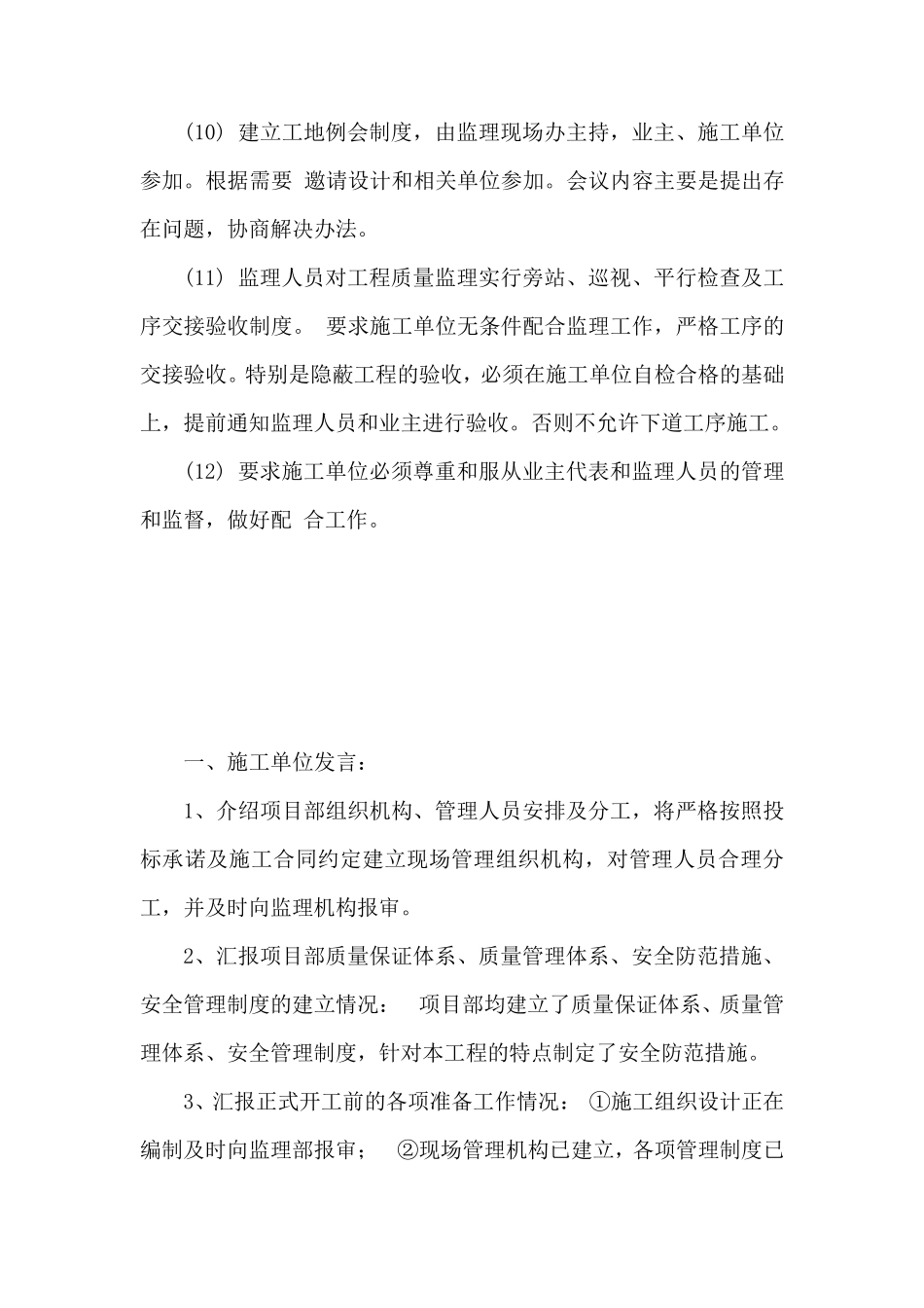 建设单位开工会议发言_第3页