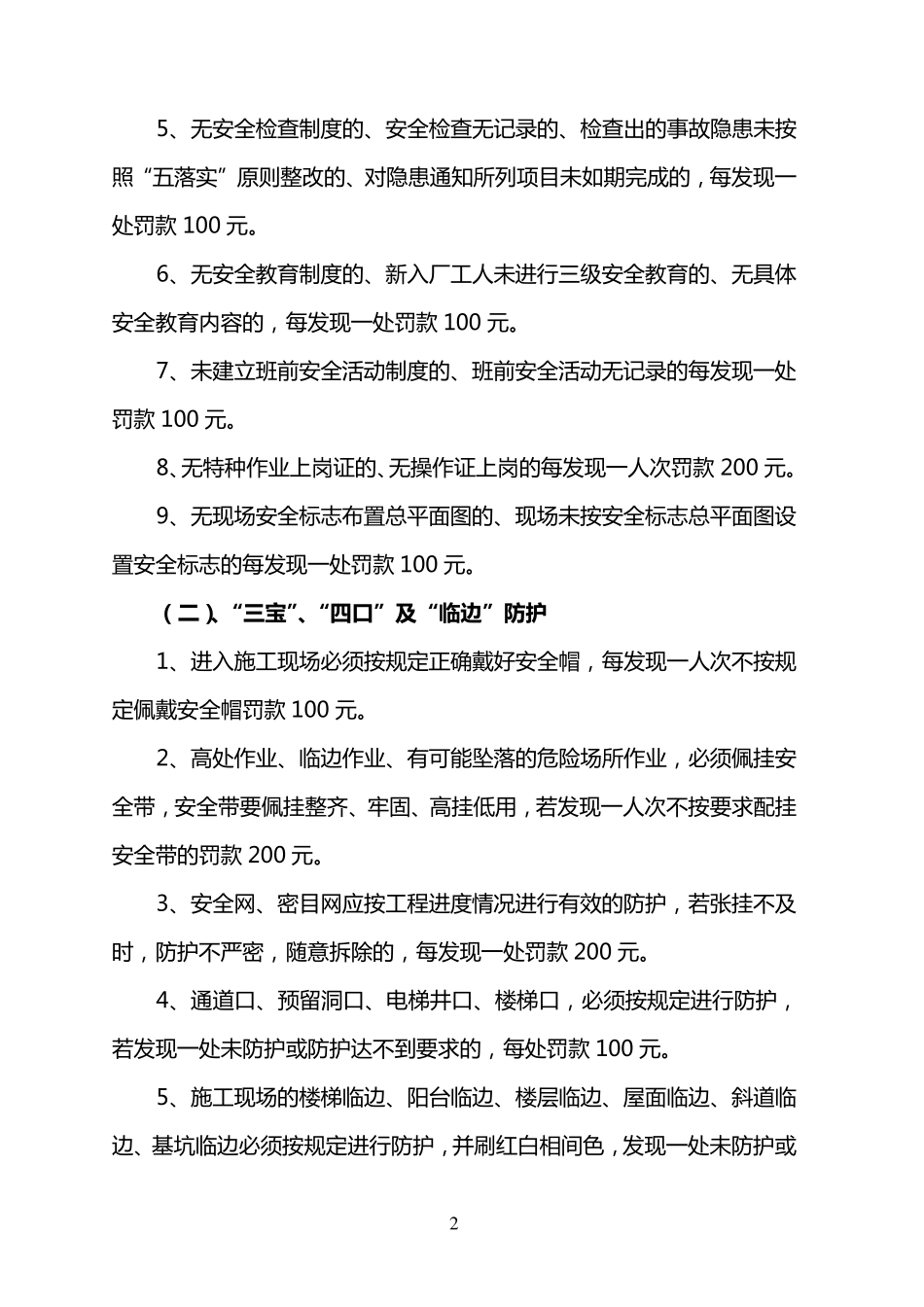 建设单位施工现场安全管理细则_第2页