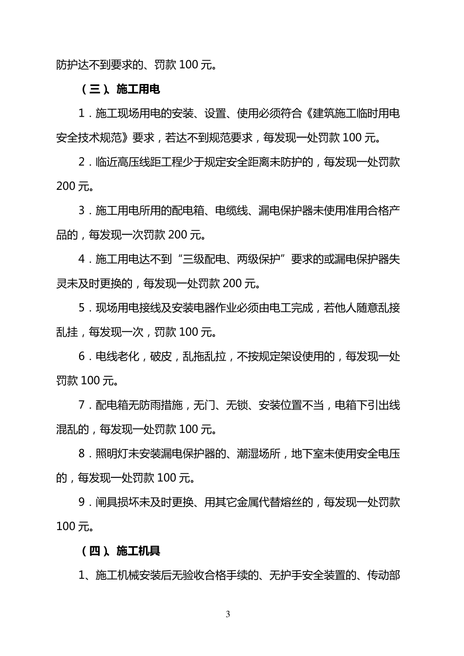 建设单位施工现场安全管理细则_第3页