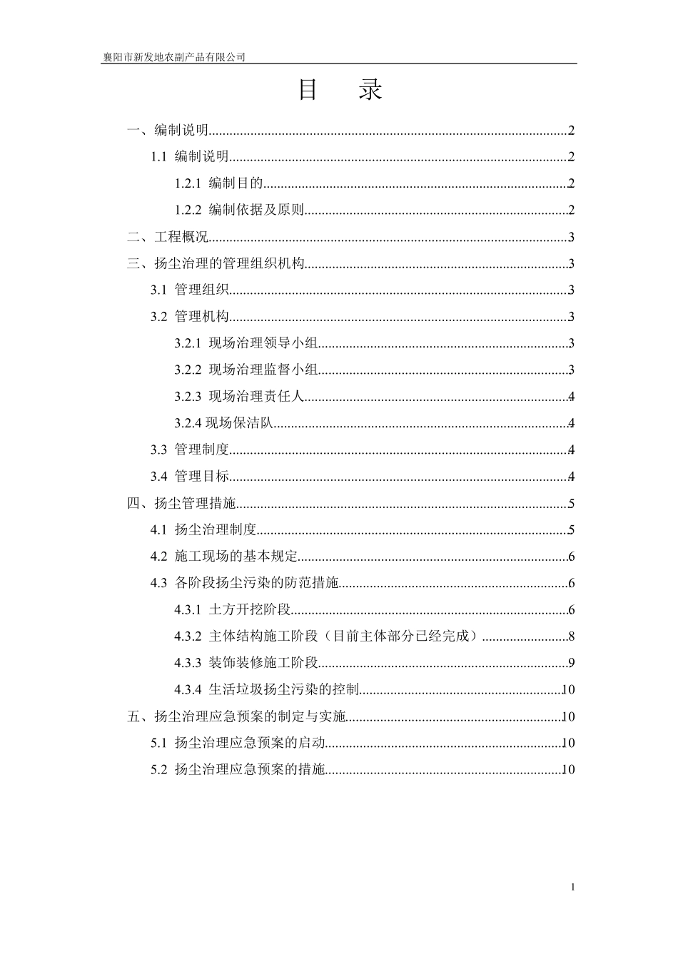 建设单位施工现场扬尘治理专项方案_第2页