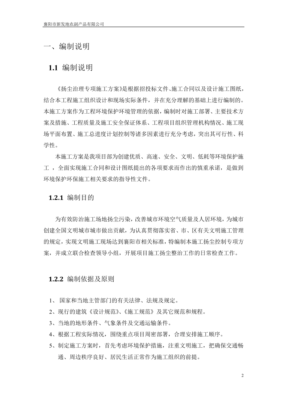 建设单位施工现场扬尘治理专项方案_第3页