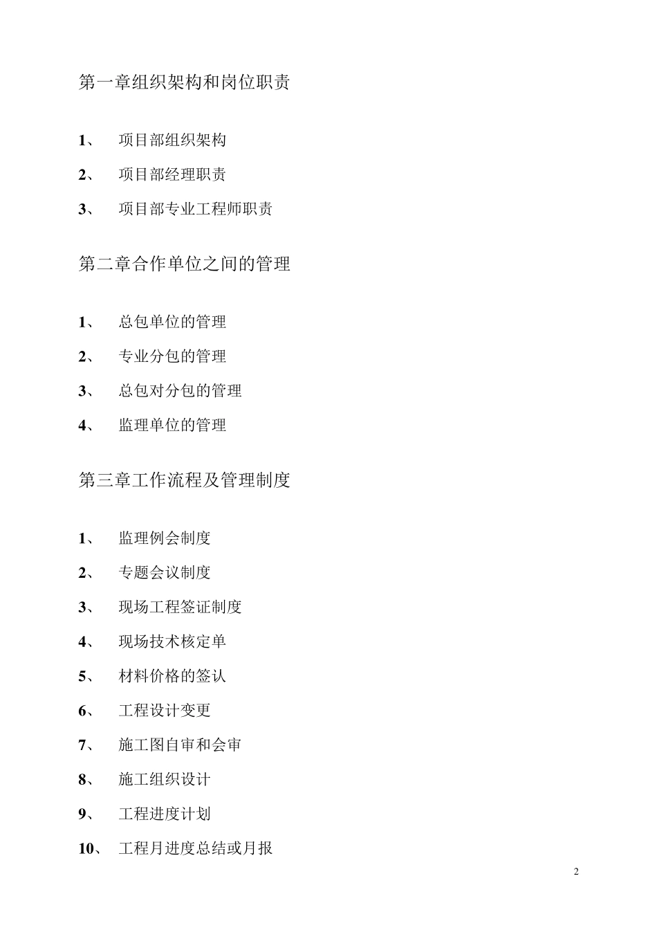 建设单位施工管理方案_第2页