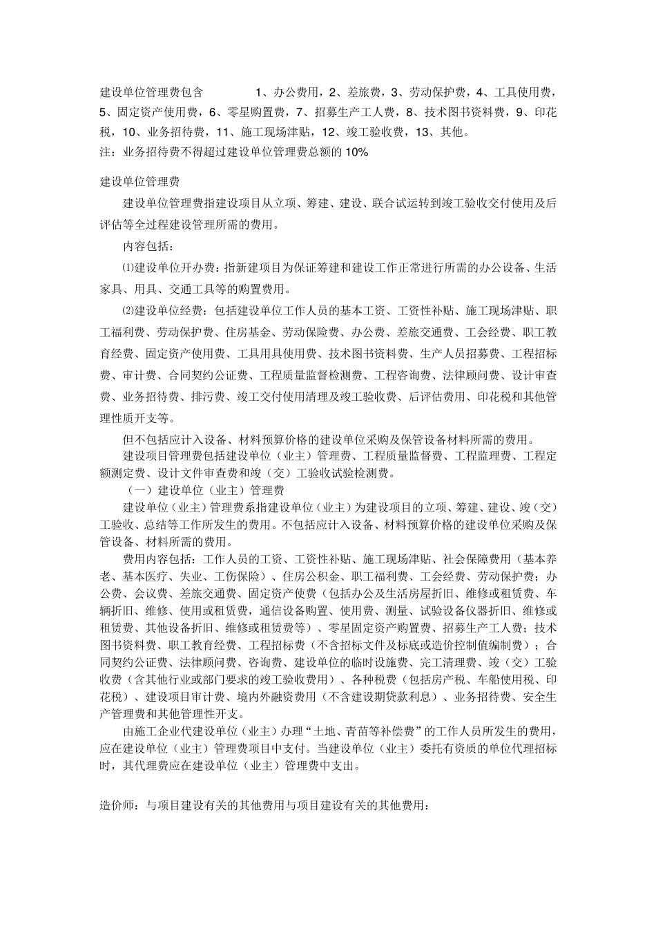 建设单位管理费包含1_第1页