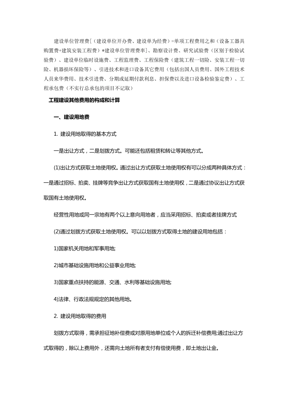 建设单位管理费包含1_第2页