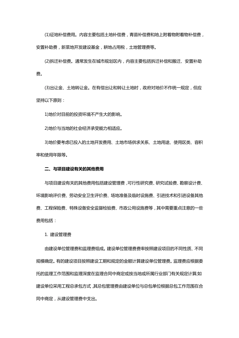 建设单位管理费包含1_第3页