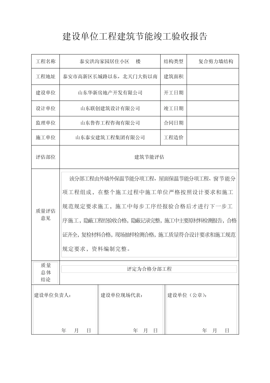 建设单位节能竣工验收报告_第2页