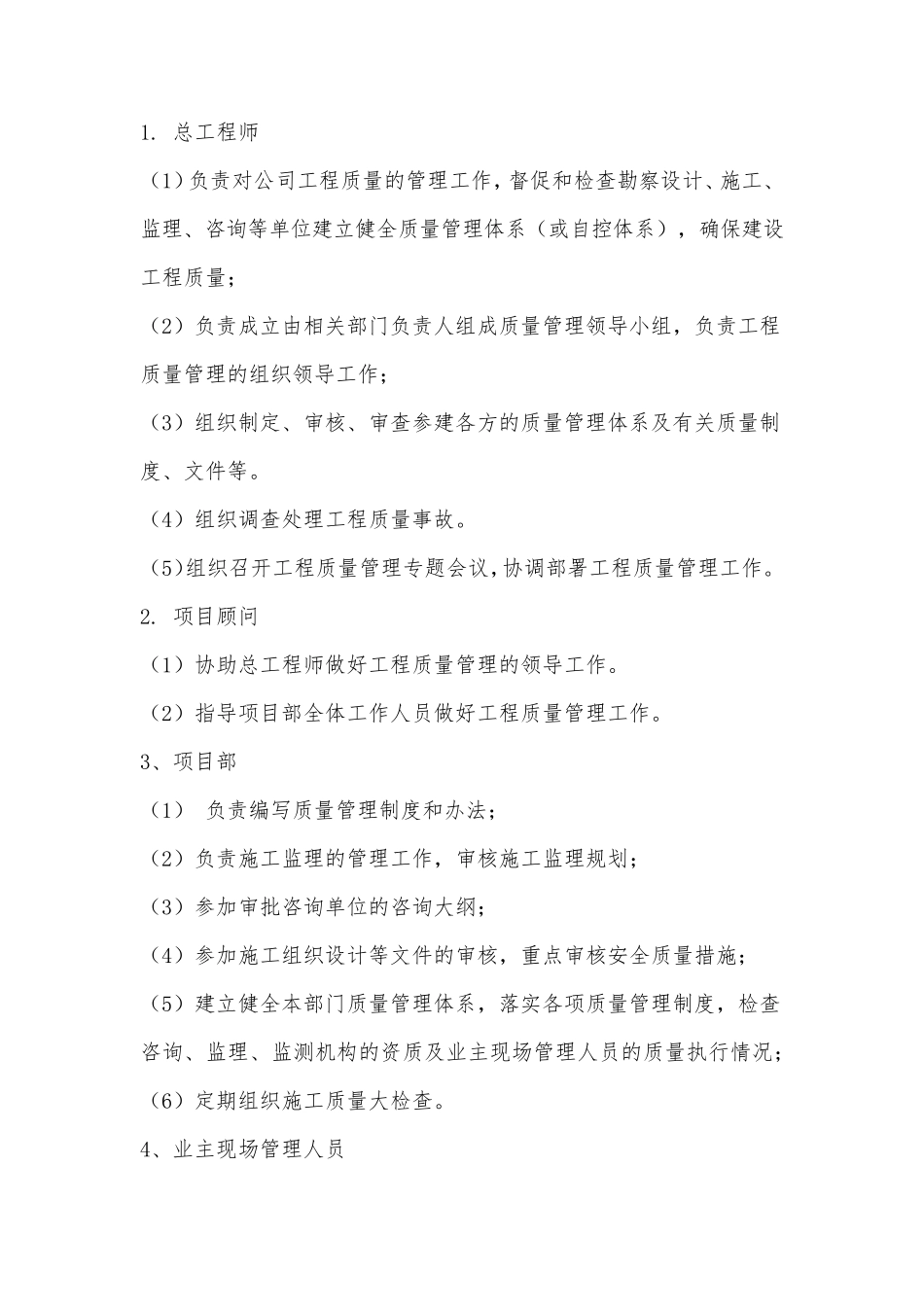 建设单位质量管理体系_第2页