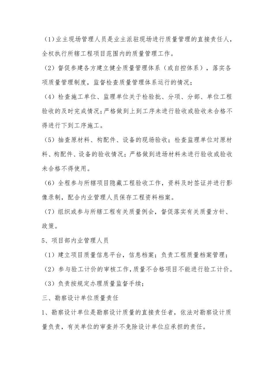 建设单位质量管理体系_第3页