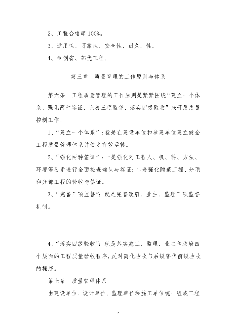建设单位质量管理制度_第2页