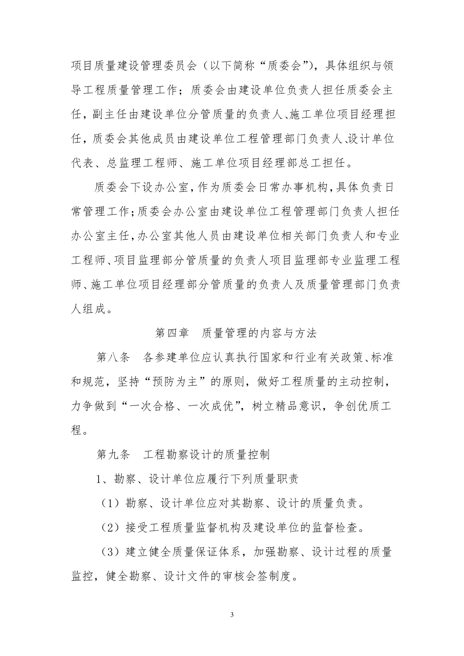 建设单位质量管理制度_第3页