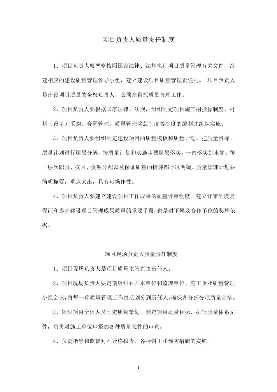 建设单位质量管理制度和质量检查制度_第2页