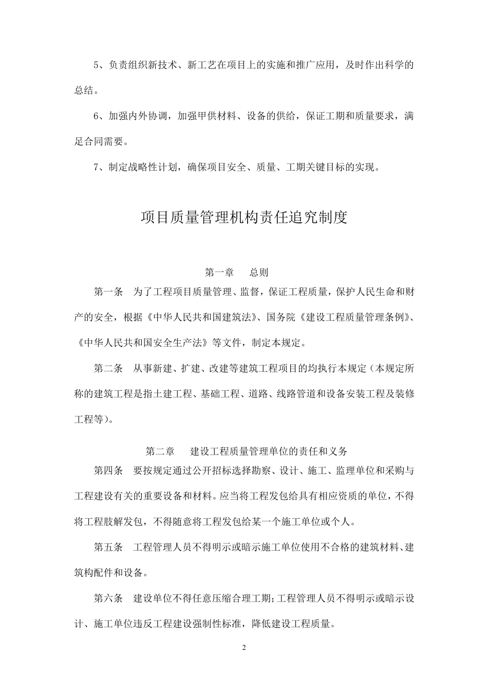 建设单位质量管理制度和质量检查制度_第3页