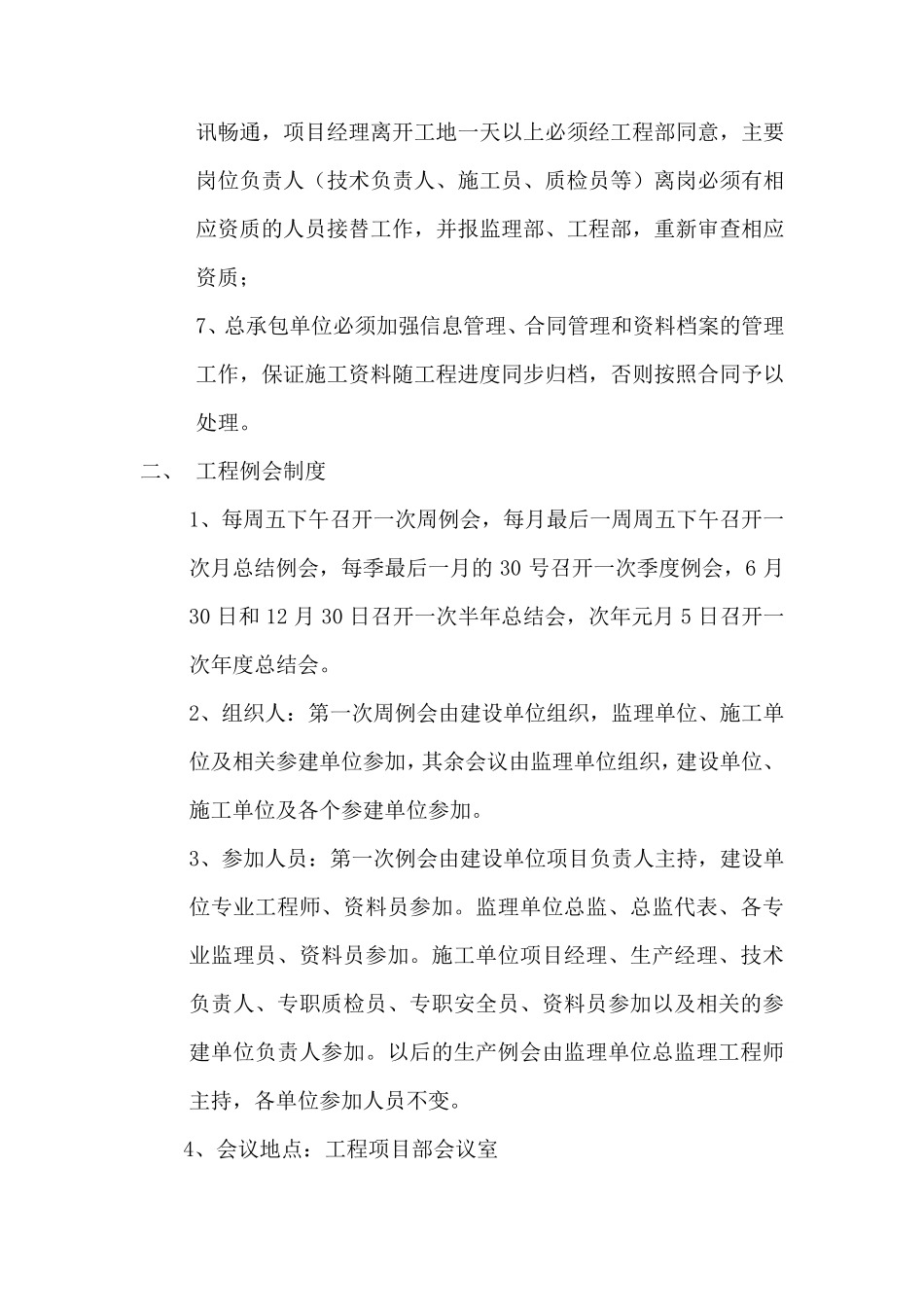 建设单位针对总包单位管理办法_第2页