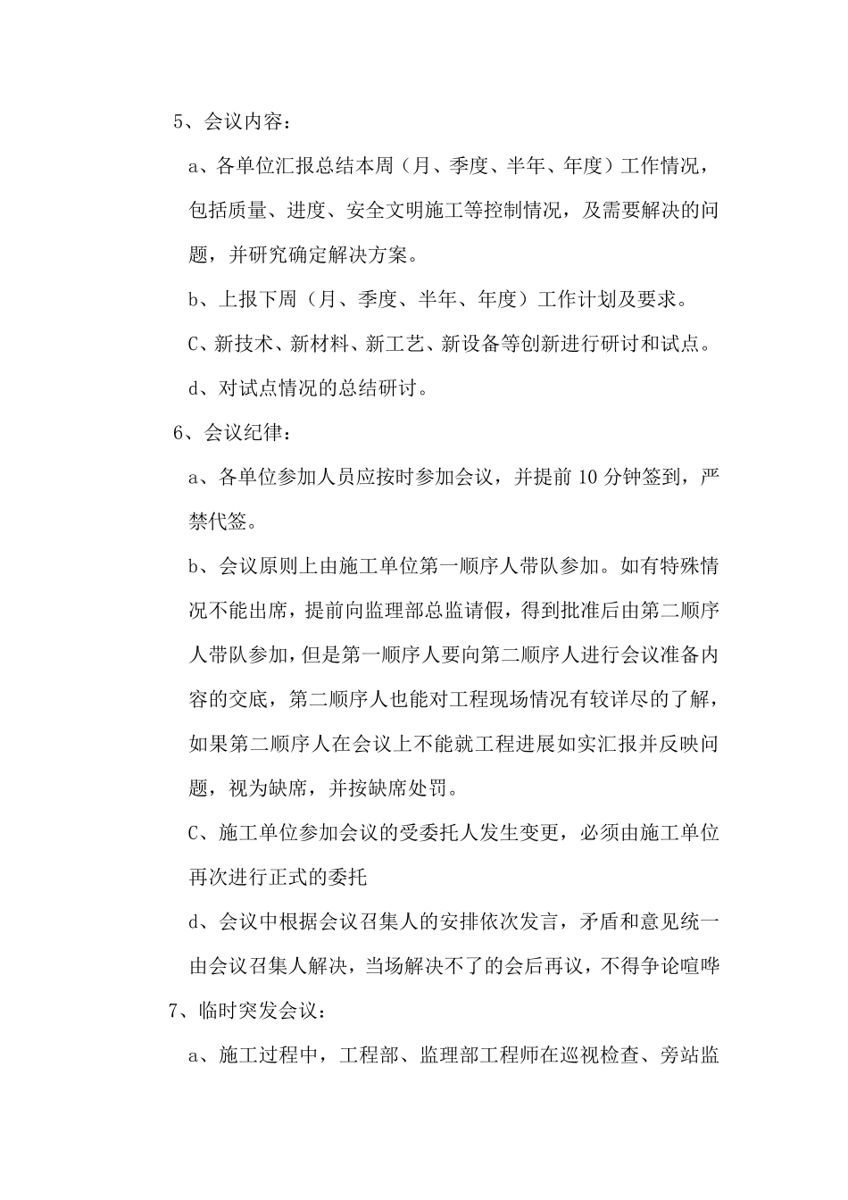 建设单位针对总包单位管理办法_第3页