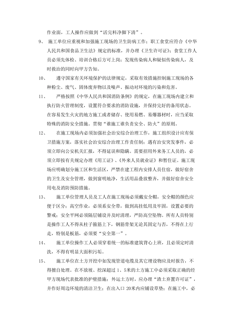 建设单位项目管理制度_第2页