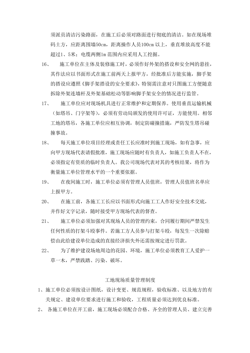 建设单位项目管理制度_第3页