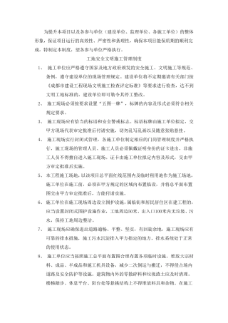 建设单位项目管理制度