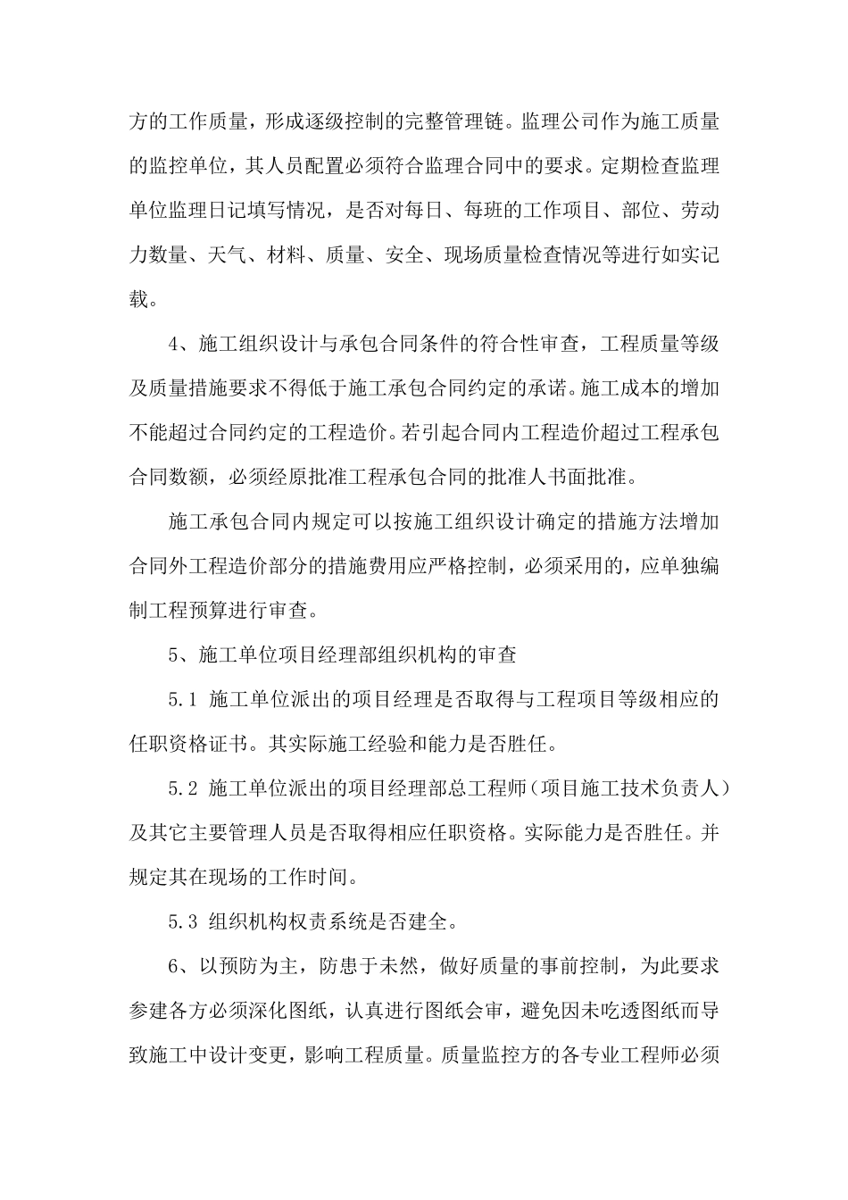 建设单位项目管理实施细则_第2页