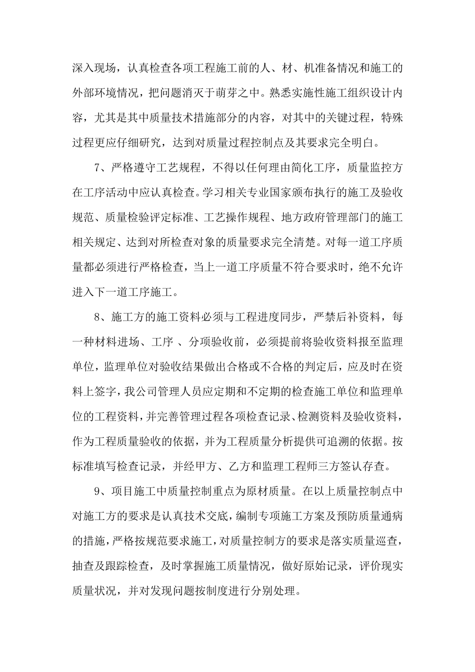 建设单位项目管理实施细则_第3页