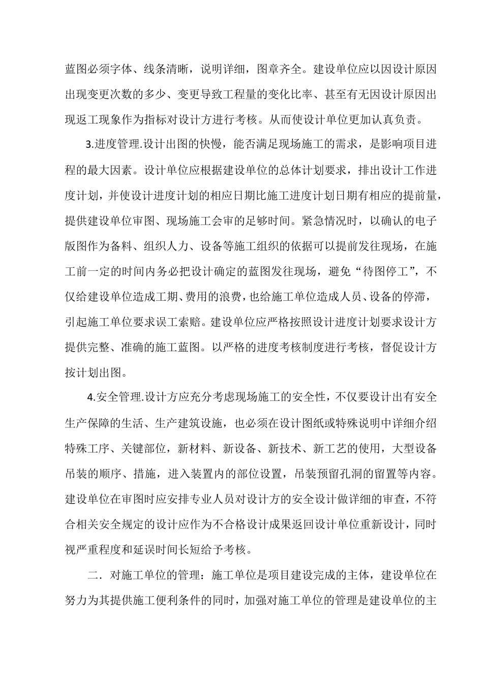 建设单位项目管理浅谈_第2页