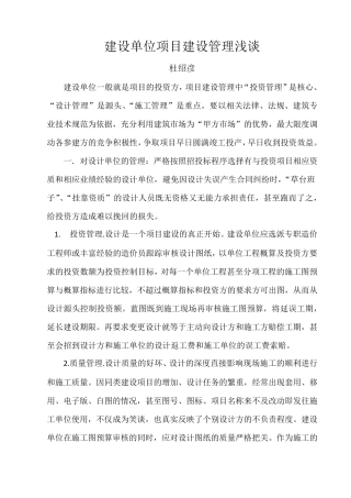 建设单位项目管理浅谈
