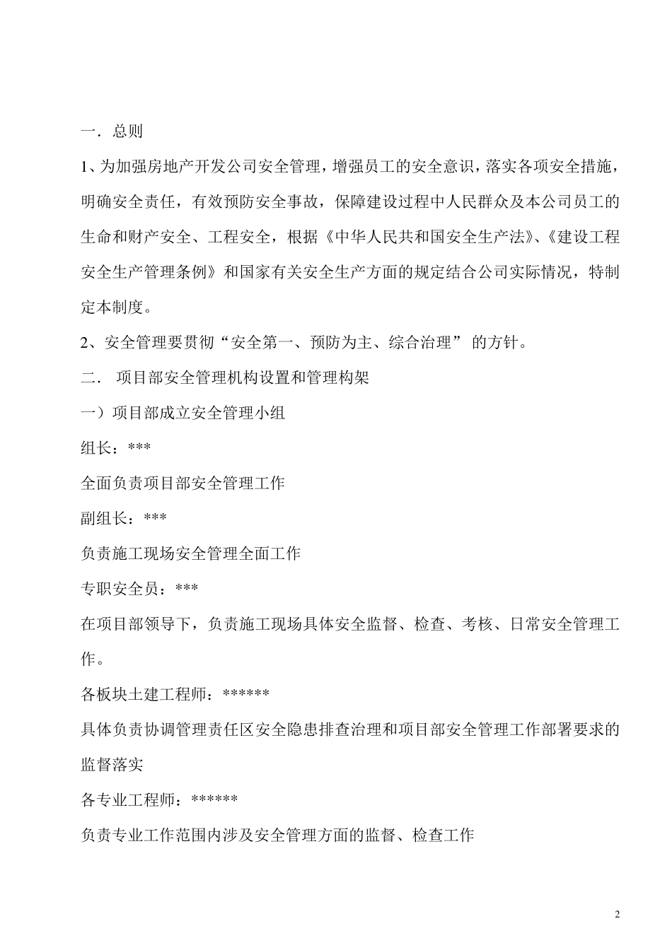 建设单位项目部工程安全管理制度_第3页