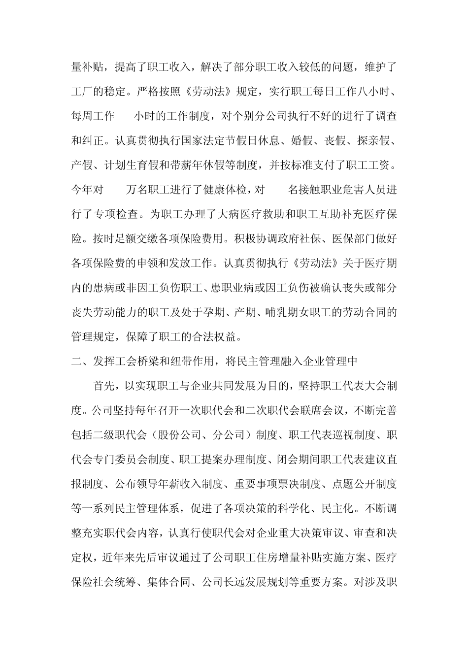 建设和谐劳动关系企业总结_第2页