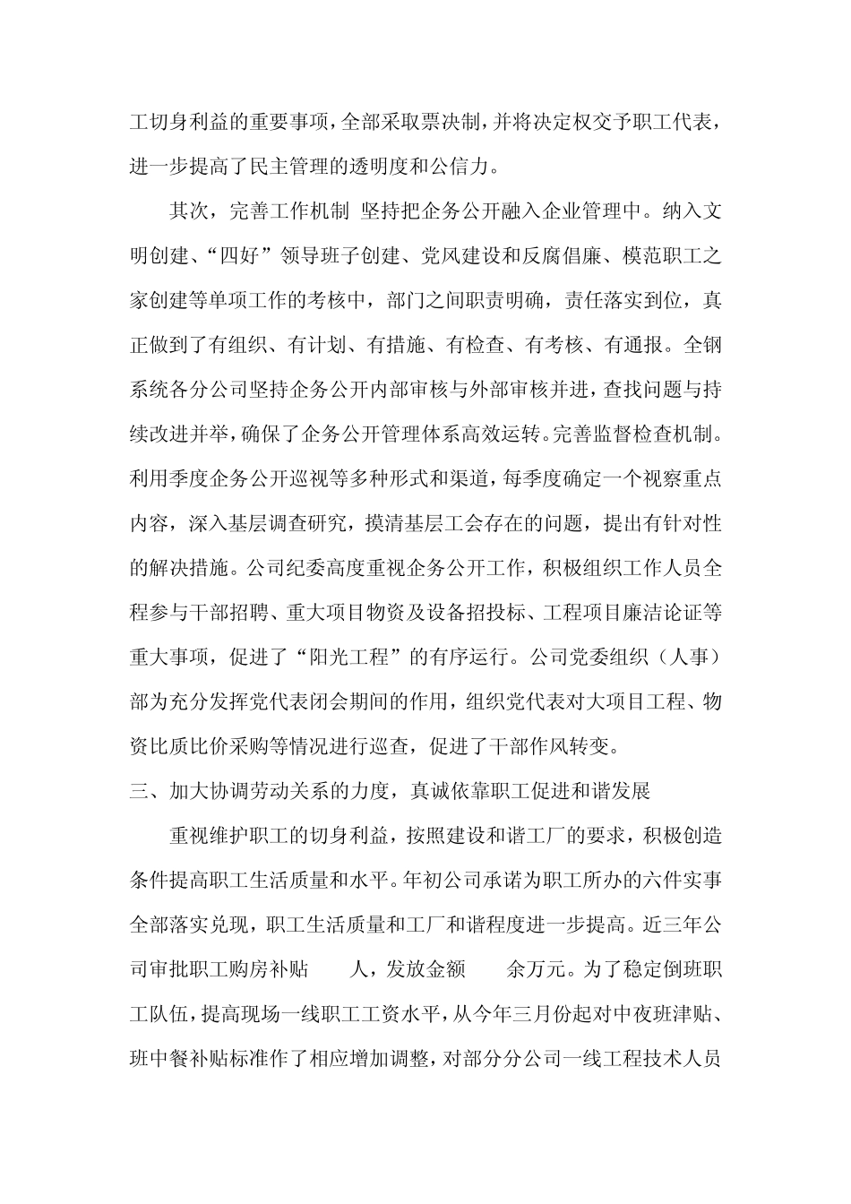 建设和谐劳动关系企业总结_第3页