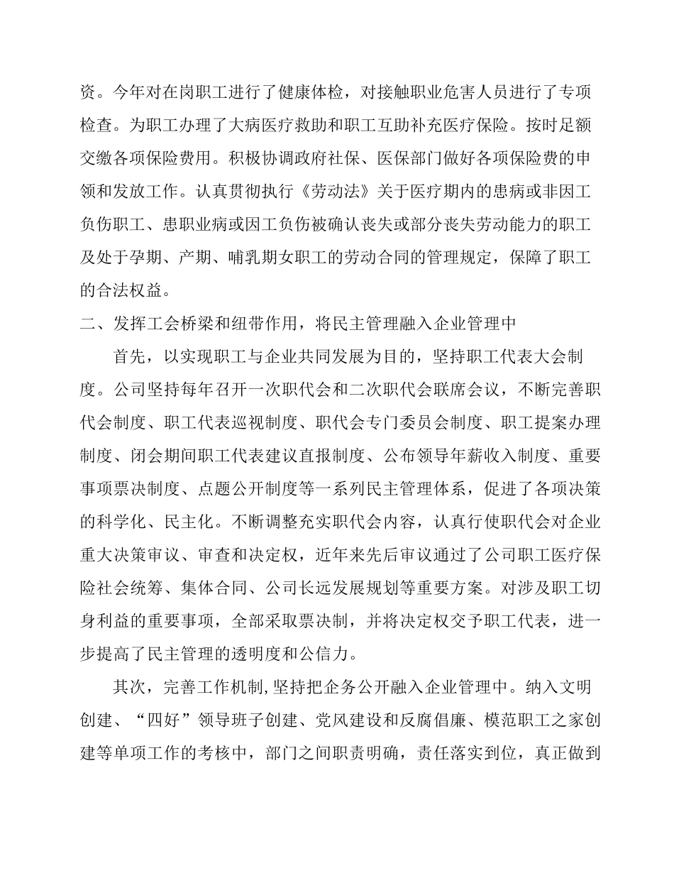 建设和谐劳动关系企业总结—劳动_第2页