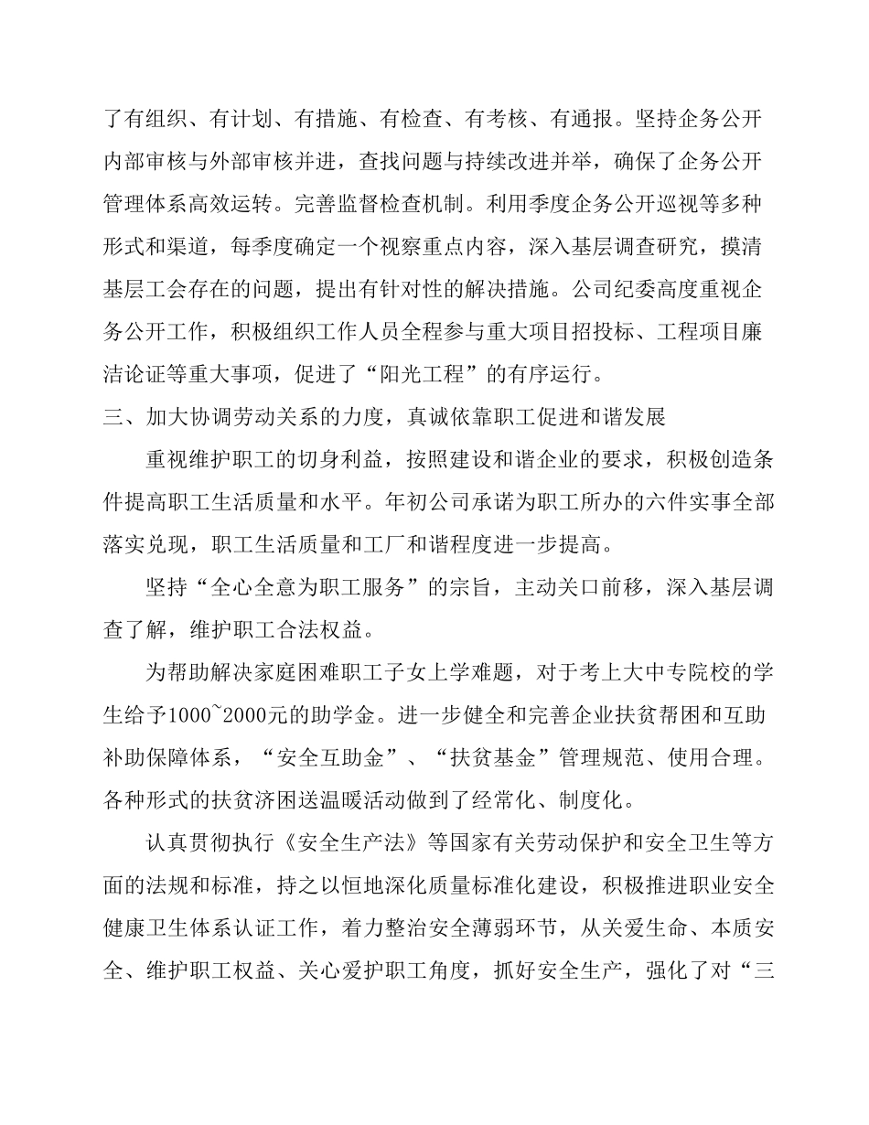 建设和谐劳动关系企业总结—劳动_第3页