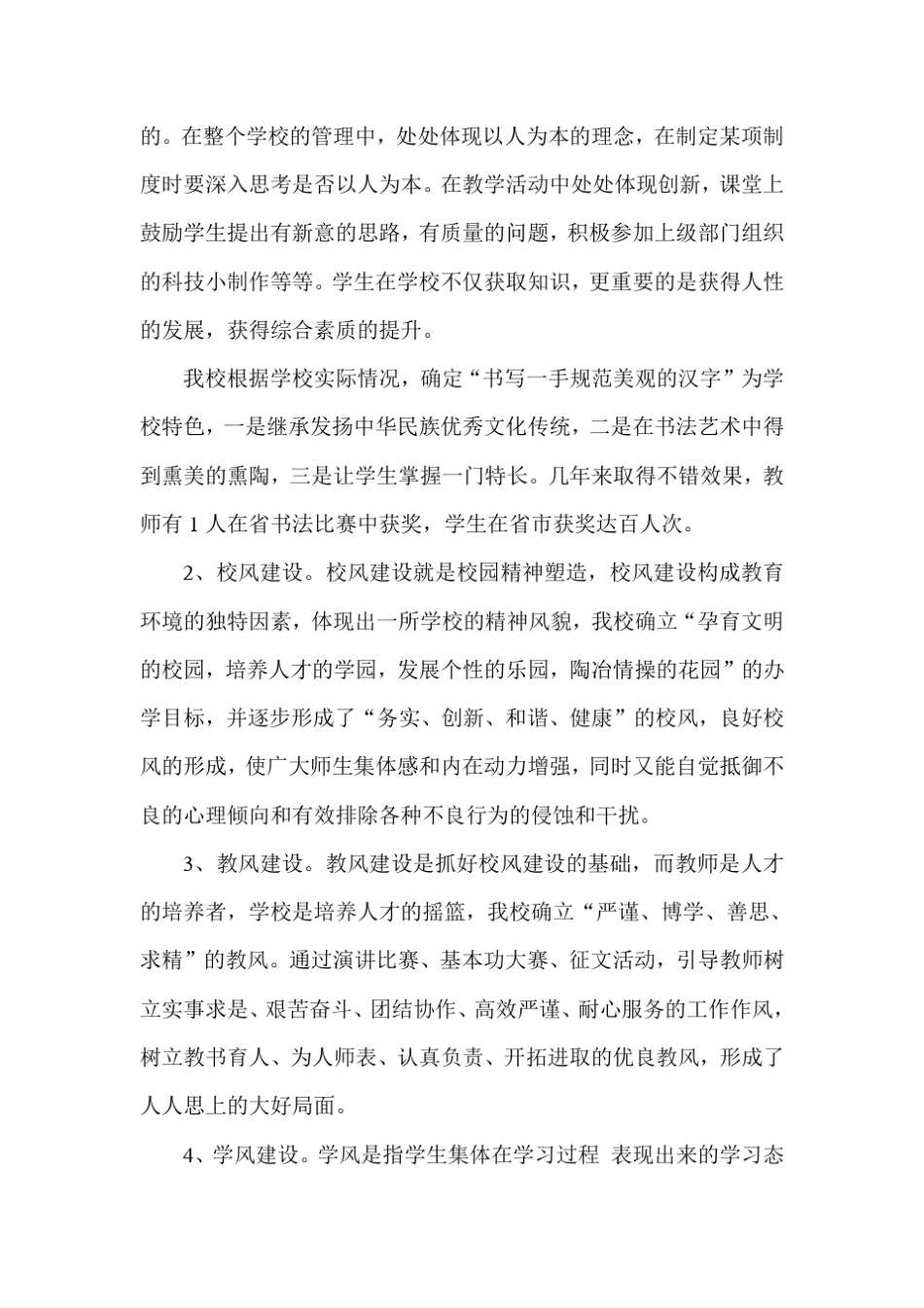 建设和谐校园文化打造优质育人环境_第2页