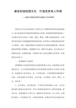 建设和谐校园文化打造优质育人环境