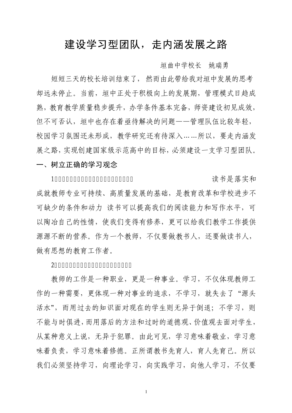 建设学习型团队,走内涵发展之路_第1页