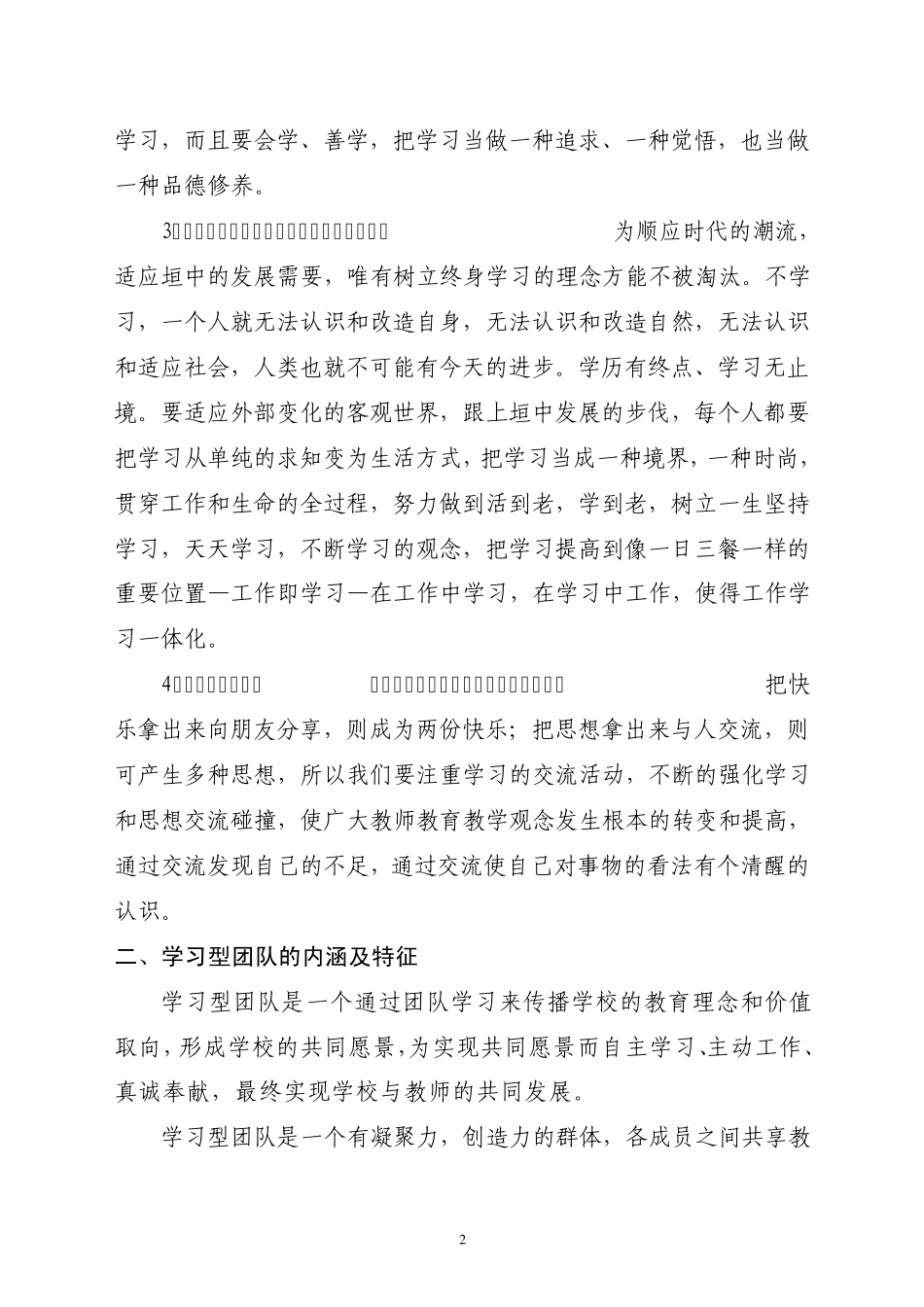 建设学习型团队,走内涵发展之路_第2页
