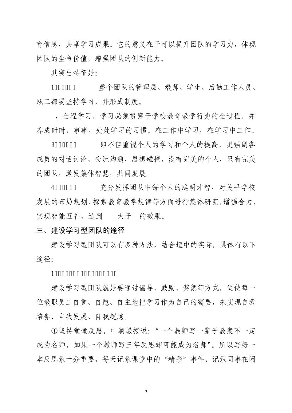 建设学习型团队,走内涵发展之路_第3页