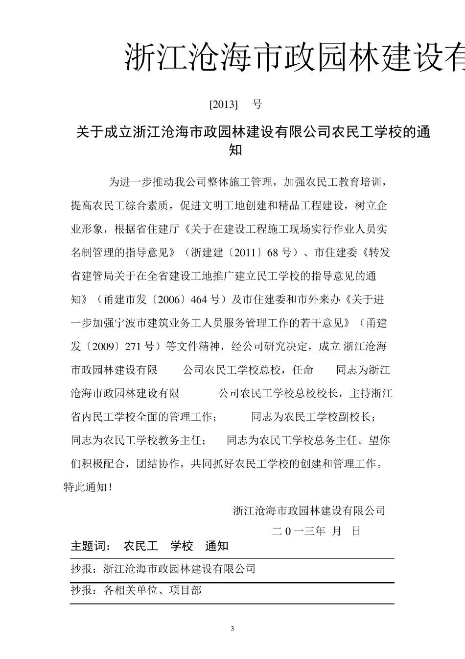 建设工地民工学校_第3页